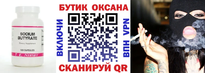 Купить закладки  Новоуральск  Бутират бутик 