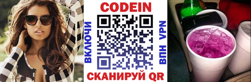 Купить закладки  Новоуральск  Кодеин Purple Drank 
